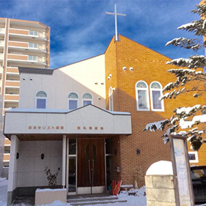 東札幌協会外観